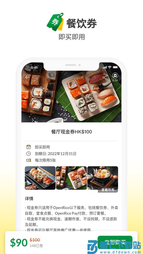 香港开饭喇openrice官方app v7.11.2 最新版 2