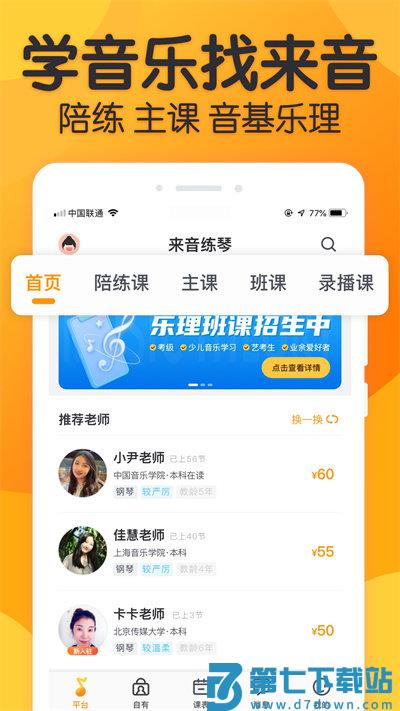 来音练琴官方版 v3.11.8 安卓版 1