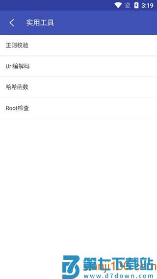 Android开发工具箱专业版