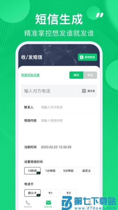 通话记录生成器2025版 v1.2.0 最新版本 0