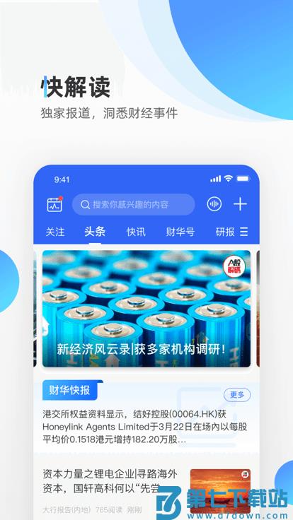 财华财经pro软件 v4.0.0 安卓官方版 1