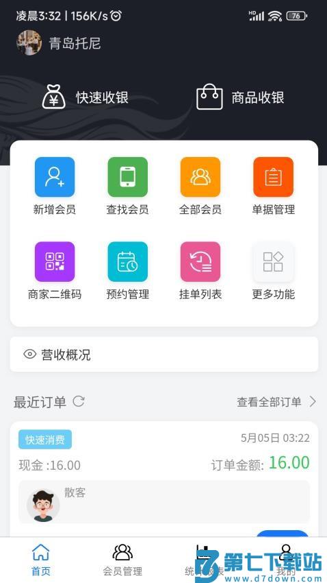 闪航会员管理系统官网版v1.2.0 5
