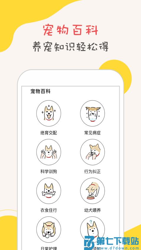 狗狗语翻译器免费版v1.5.2 3