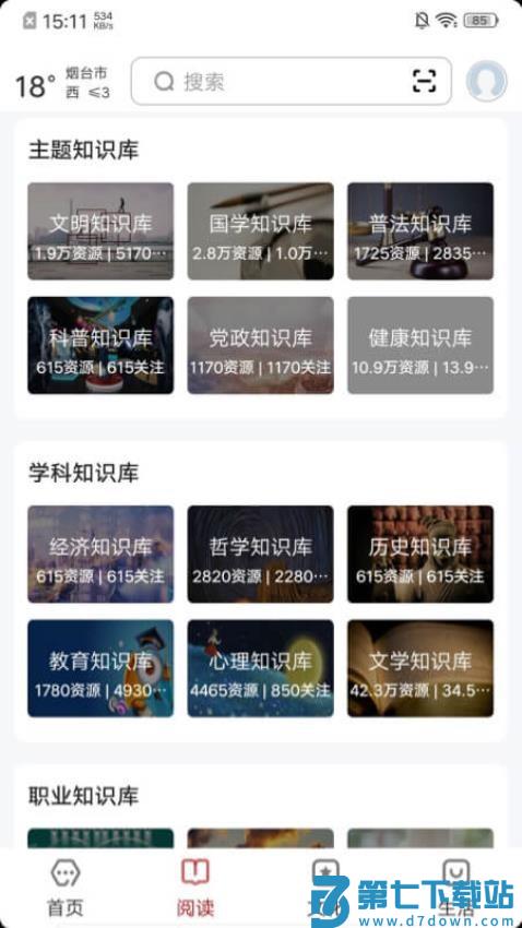数字烟台免费版v2.0.7 2
