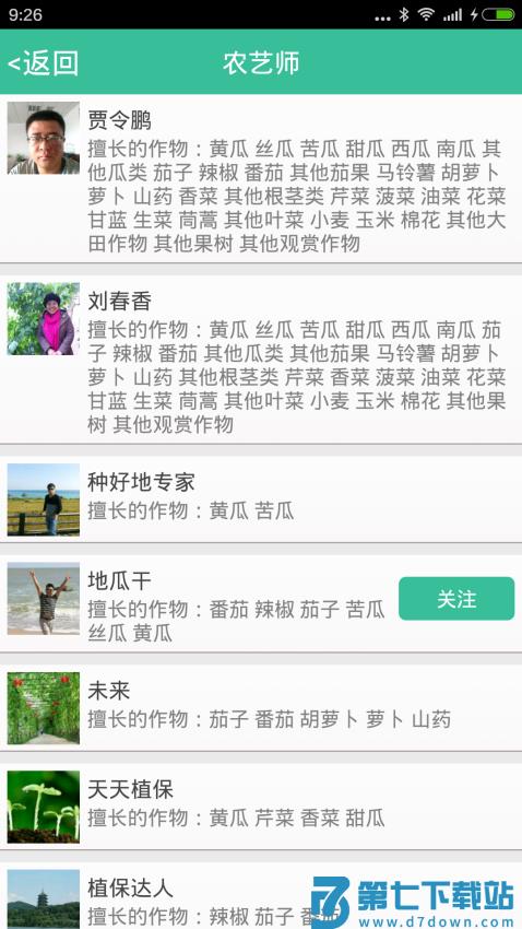 种好地手机appv1.9.20 1