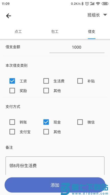 记工手机版下载