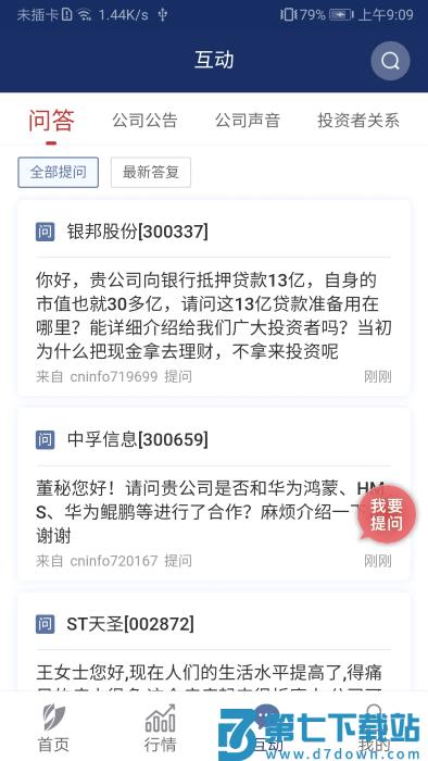 深交所app v1.5.9 安卓版 0