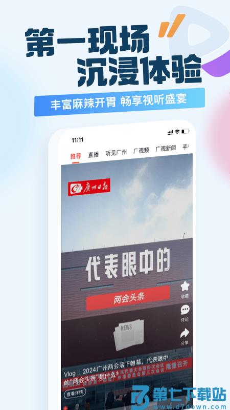 广州日报新花城APP v4.2.2 安卓版 2