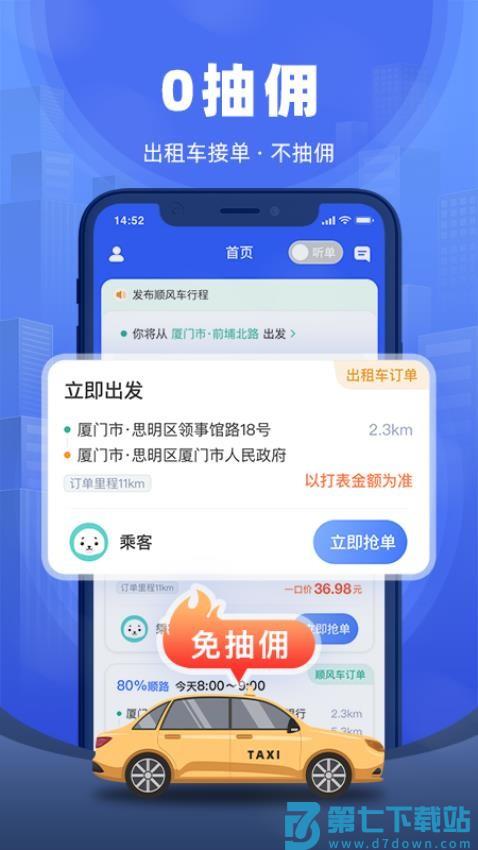 帮邦行全能车主端官网版