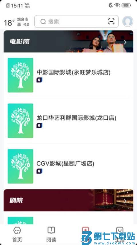 数字烟台免费版v2.0.7 3