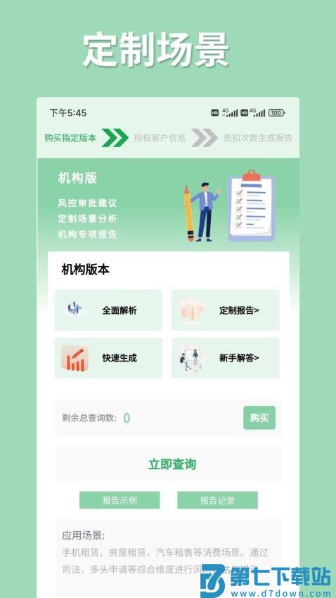 极客查软件v2.3.21 2