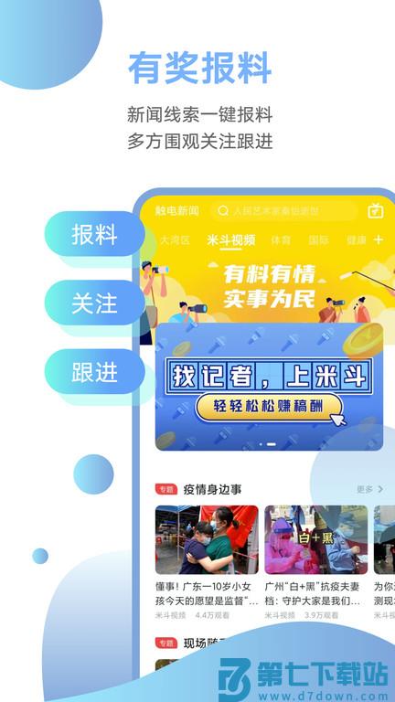 触电新闻媒体平台 v5.3.1 安卓客户端 1