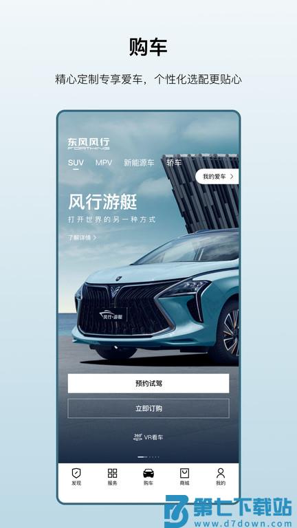 东风风行app下载安装最新版本