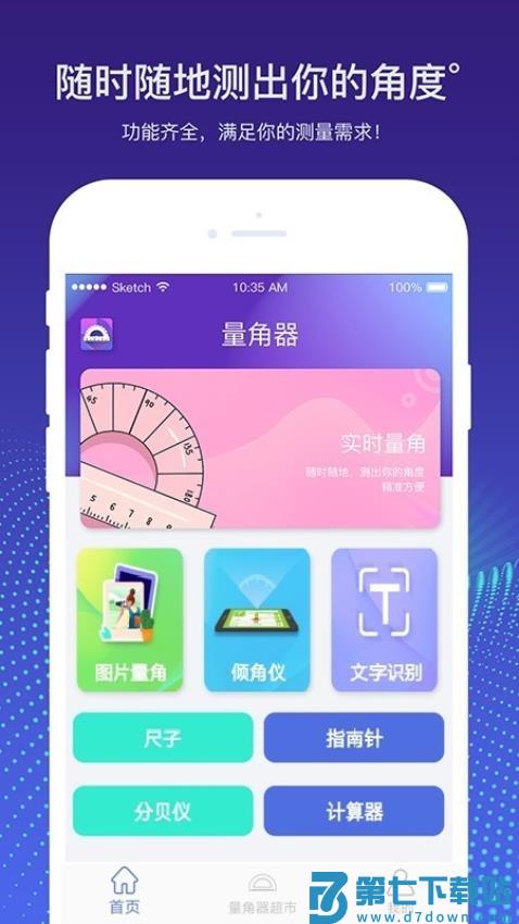 量角器测量仪手机版v4.5 1