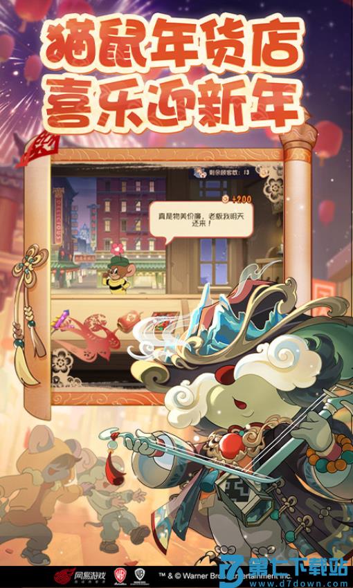 猫和老鼠手游最新版2025v7.39.0 2