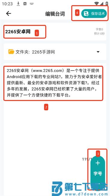 易直播提词器app