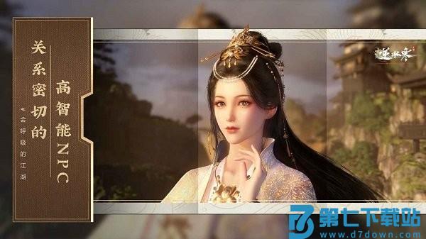 网易逆水寒手游v2.3.41096104 3
