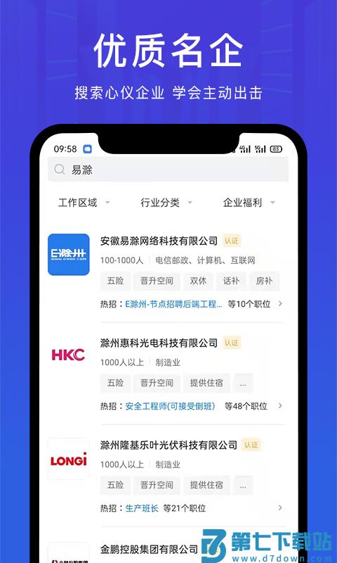e滁州人才网招聘网app(更名E滁州招聘) v2.9.6 安卓最新版 2