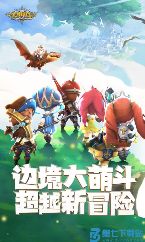 光明勇士游戏v1.0.171.162745 3