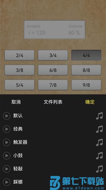 鼓机app手机版 v9.5.1 安卓版 3