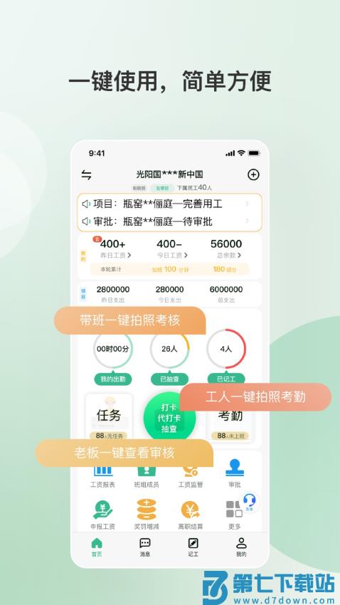 得盛劳务平台v4.0.1_R 3