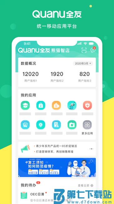 熊猫智店官方正版app v1.3.6 安卓版 0