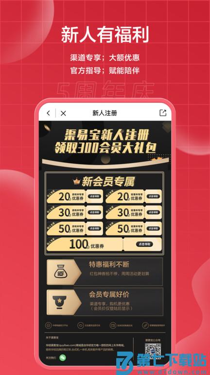渠易宝商城最新版 v2.8.4 安卓官方版 1