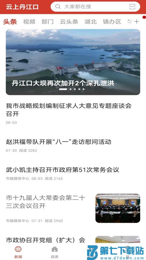 云上丹江口最新版