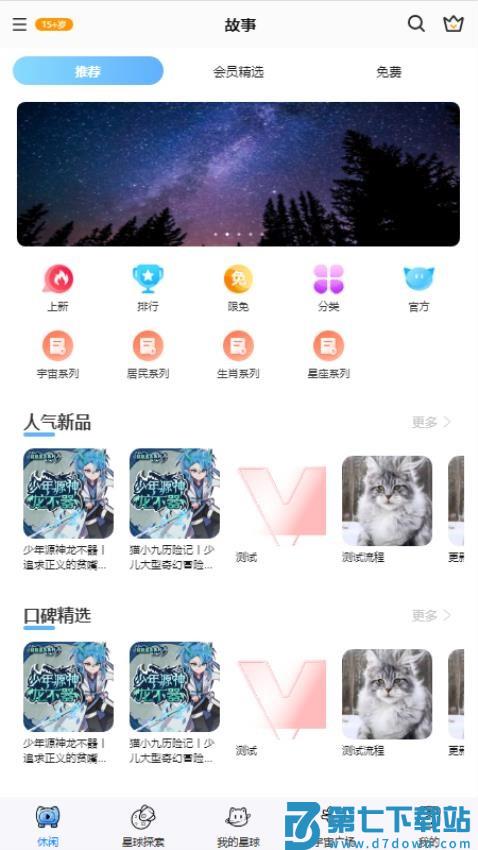 星次元免费版v41.1.26 2