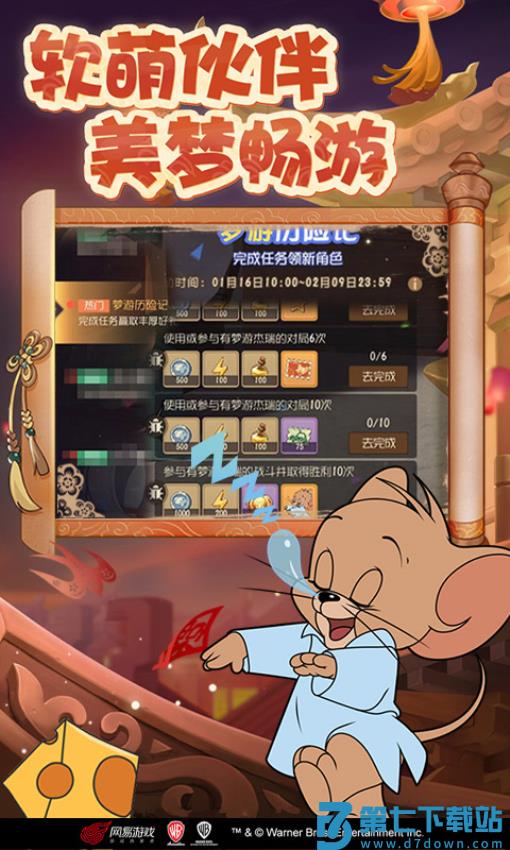 猫和老鼠手游最新版2025v7.39.0 4