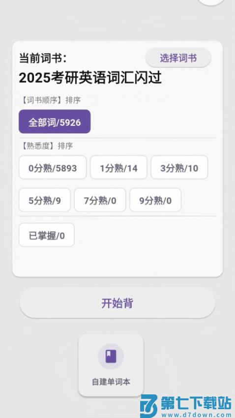 咔咔背单词最新版