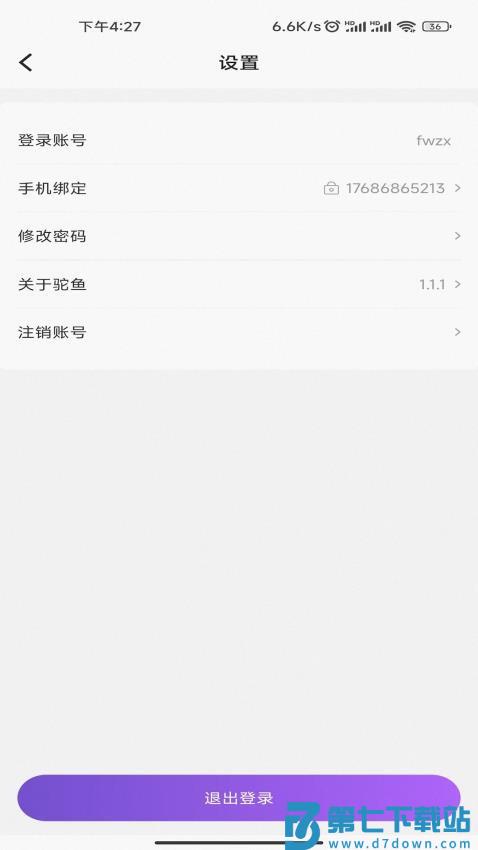 驼鱼商家版软件v1.6.0 2