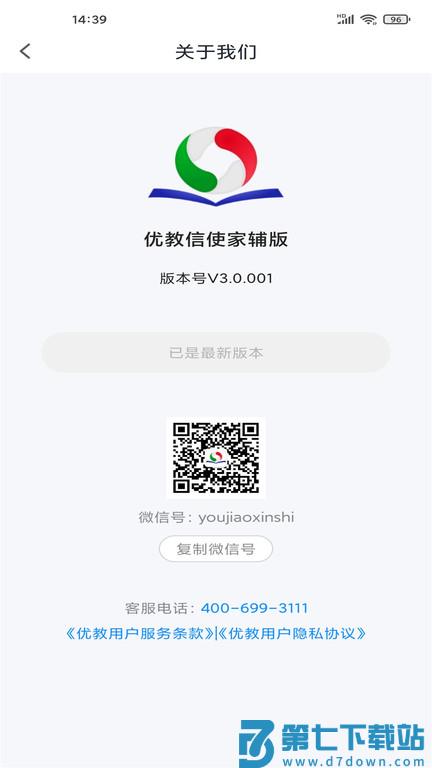 优教信使家长版客户端(更名优教家辅) v3.3.089 安卓版 0