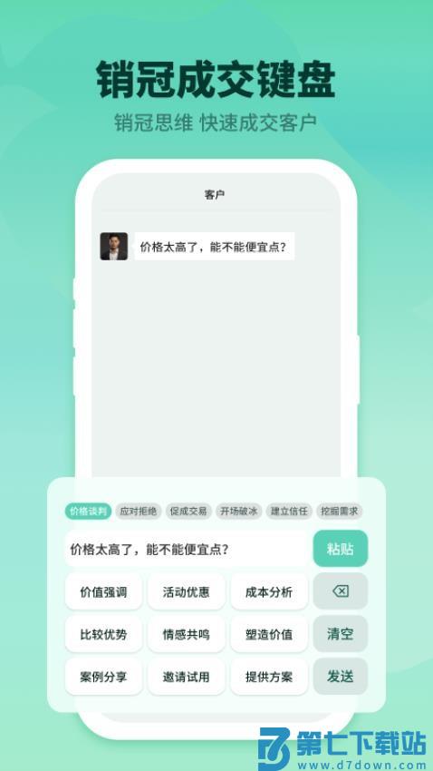 成交输入法官网版v1.3.8 1
