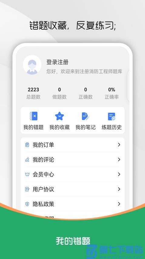 注册消防工程师刷题库手机版v1.0.0 4