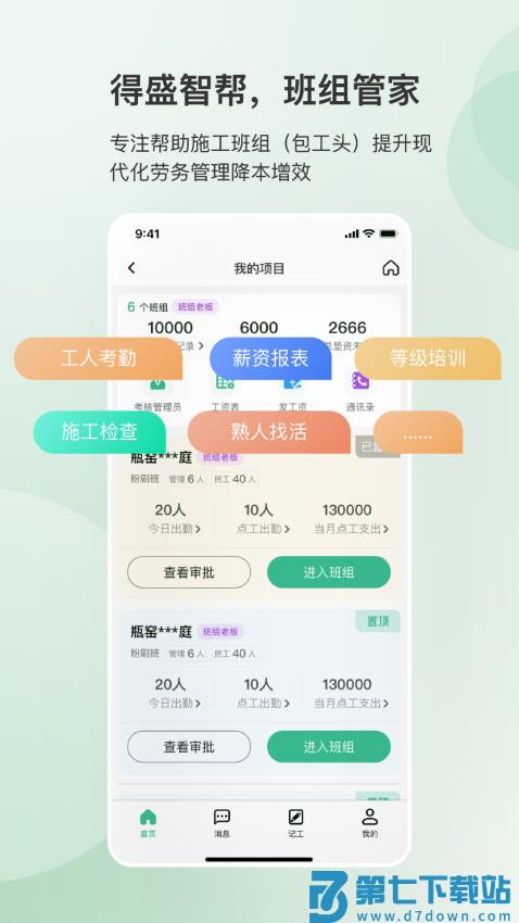 得盛劳务平台v4.0.1_R 2