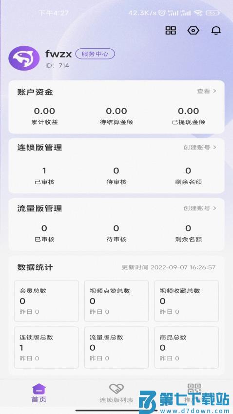 驼鱼商家版软件v1.6.0 4