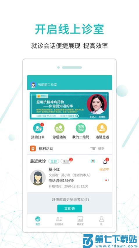 昭阳医生医生版v5.0.80_doctor 2