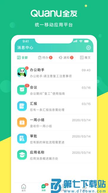 熊猫智店官方正版app v1.3.6 安卓版 1