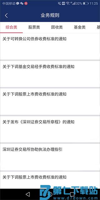 深交所官方下载