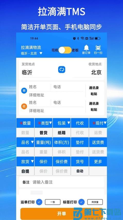 拉滴满TMS最新版app