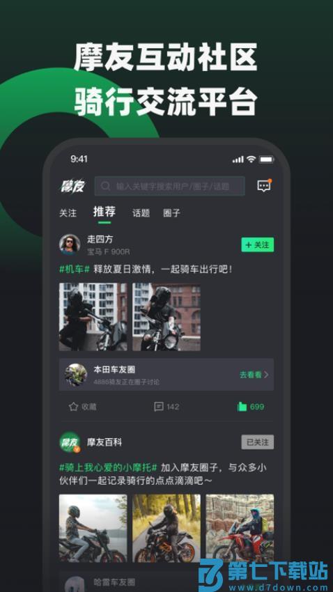 摩友社区平台v3.0.2 1
