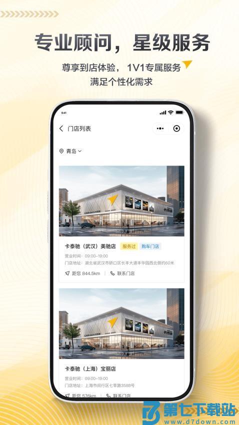 卡泰驰最新版v1.0.28 2