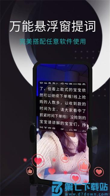 易直播提词器app v4.9.21 安卓免费版 0
