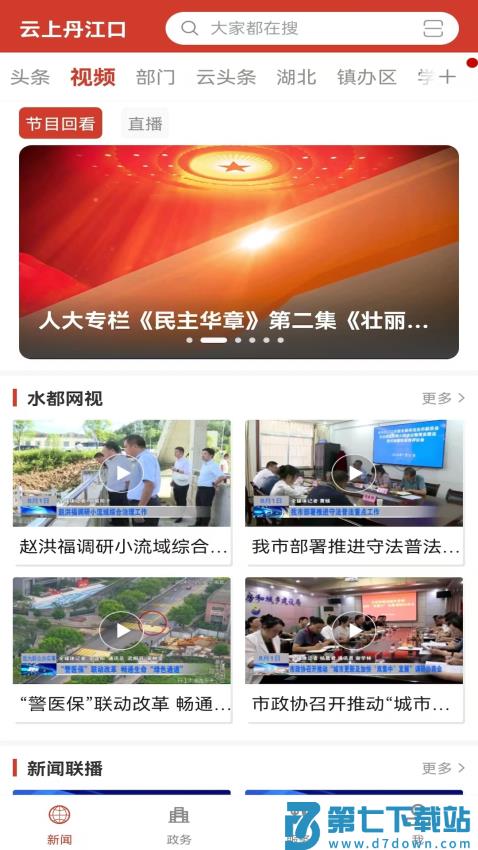 云上丹江口最新版v1.1.3 3