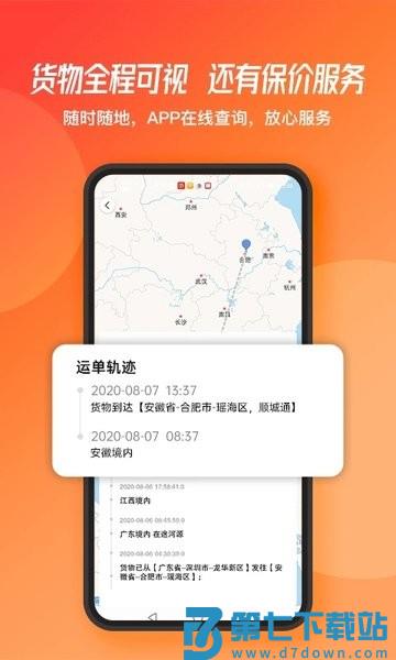 蜂羽货主版v3.7.1 2