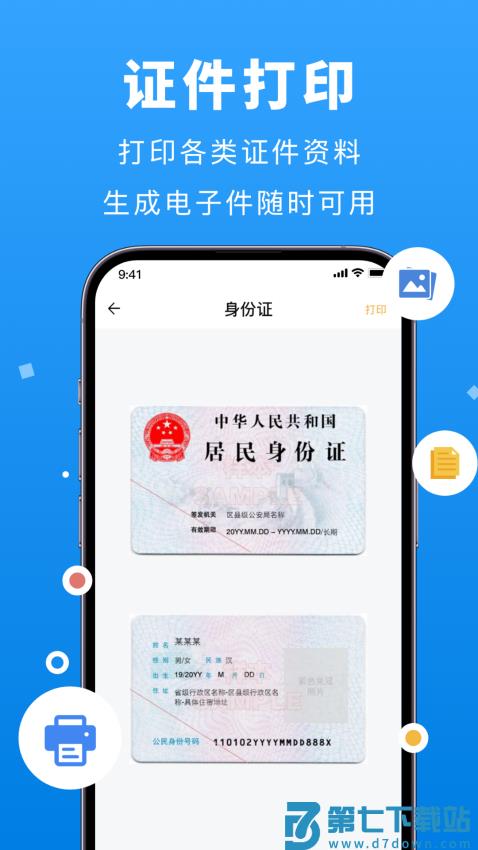 打印机全能王手机版v2.6 4