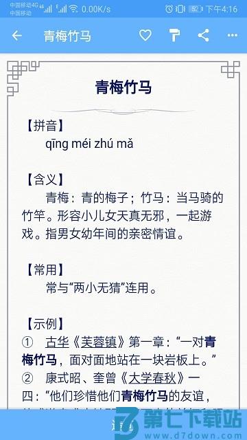 成语100手机版下载