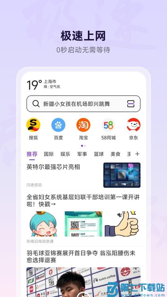 微米浏览器免费下载安装手机版