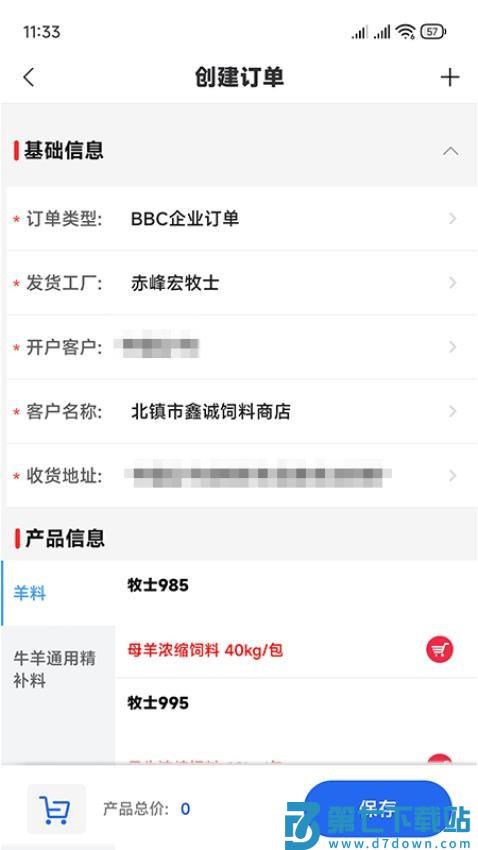 牧士云官方版v1.0.0.5 3